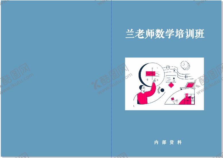 编号：88683401250410351032【酷图网】源文件下载-数学封面