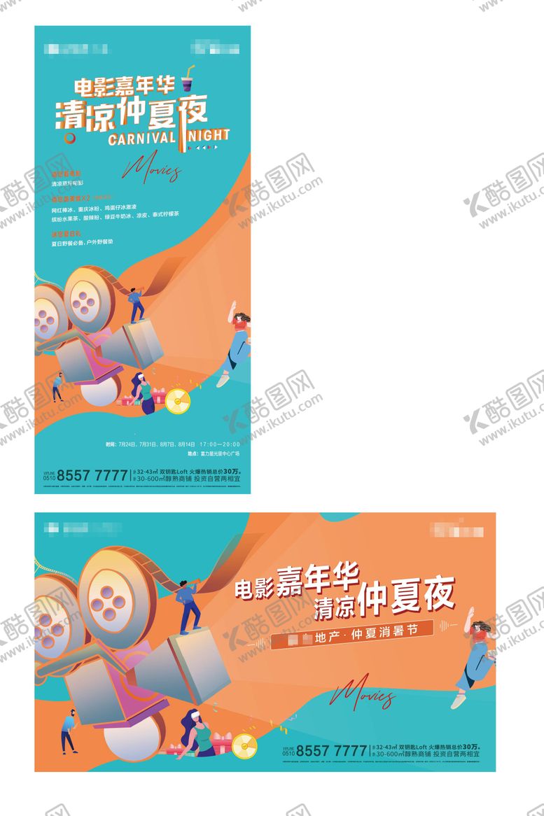 编号：61992612261557168193【酷图网】源文件下载-地产电影