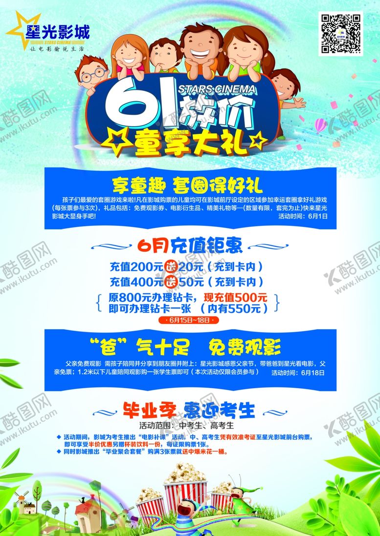 编号：38449406161551032062【酷图网】源文件下载-电影院活动海报