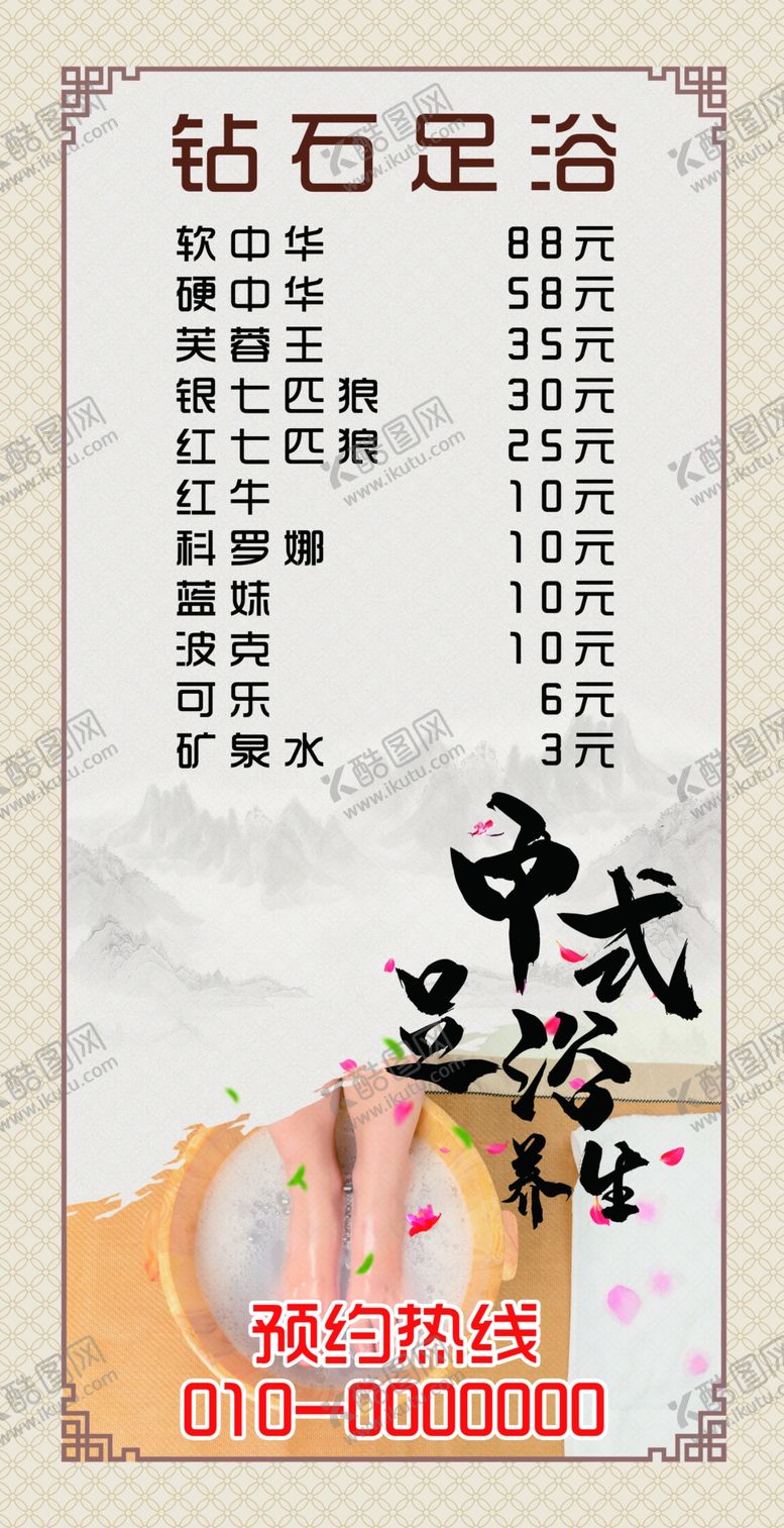 编号：47970211060845454823【酷图网】源文件下载-足浴菜单