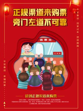 红色创意大气平安春运海报设计图
