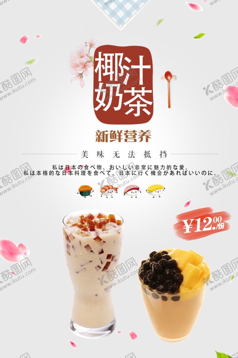 编号：87541309160246352467【酷图网】源文件下载-椰汁奶茶