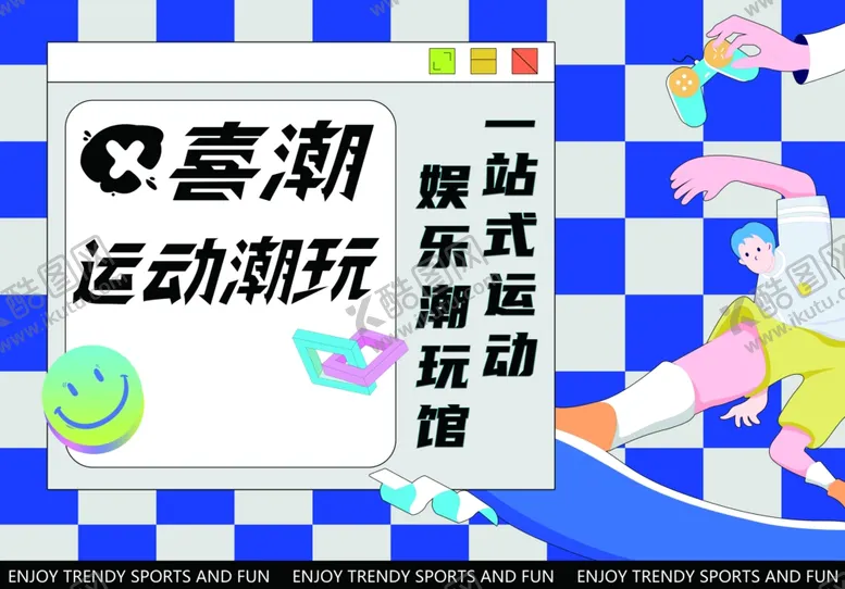 编号：24325412191728162428【酷图网】源文件下载-潮玩海报