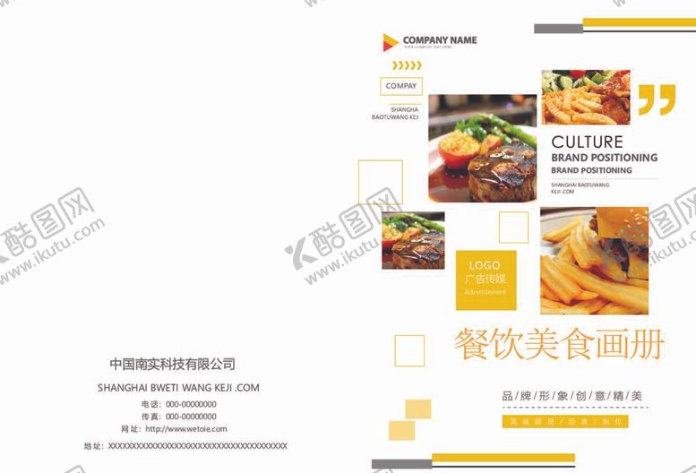 编号：45768209161042388953【酷图网】源文件下载-美食菜品