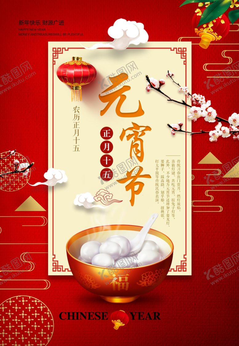 编号：62590310250456201064【酷图网】源文件下载-2020鼠年元宵节