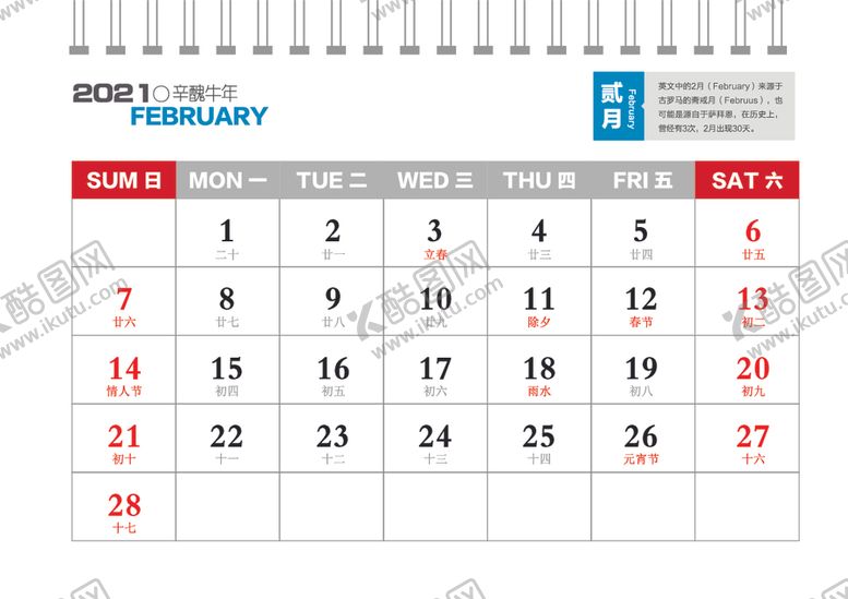 编号：24508605100819523174【酷图网】源文件下载-2021年日历条背面2月