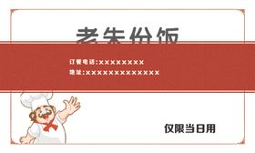 餐卡餐饮名片