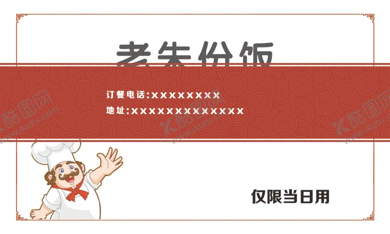 编号：77240610172327402190【酷图网】源文件下载-餐卡餐饮名片