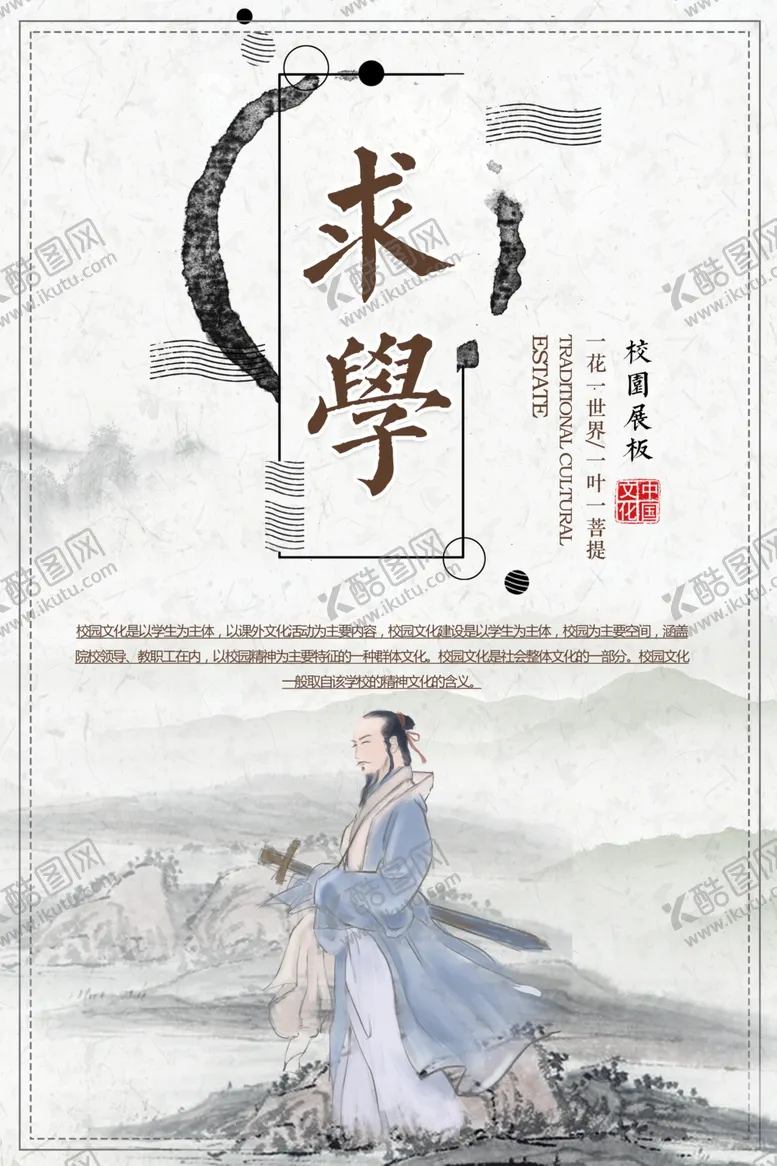 编号：43930709090937072256【酷图网】源文件下载-校园文化求学