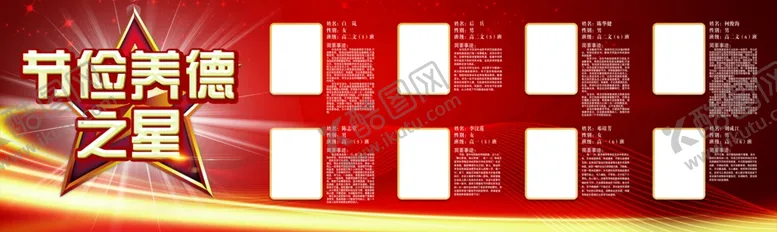 编号：47665904290026588733【酷图网】源文件下载-光荣榜