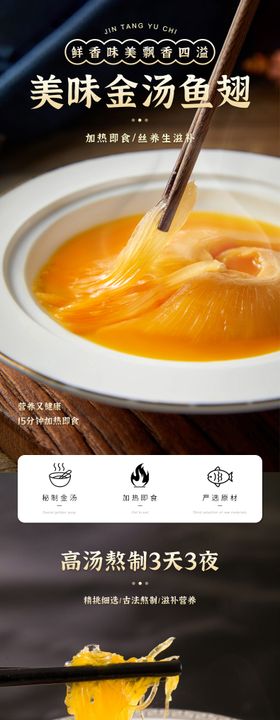 金汤鱼翅详情页