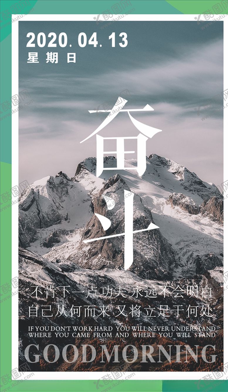 编号：92278407070958309896【酷图网】源文件下载-励志早安图