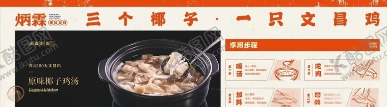 编号：48652205030651356943【酷图网】源文件下载-炳霖椰子鸡椰子鸡
