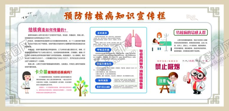 编号：57343404041535357869【酷图网】源文件下载-结核病知识宣传