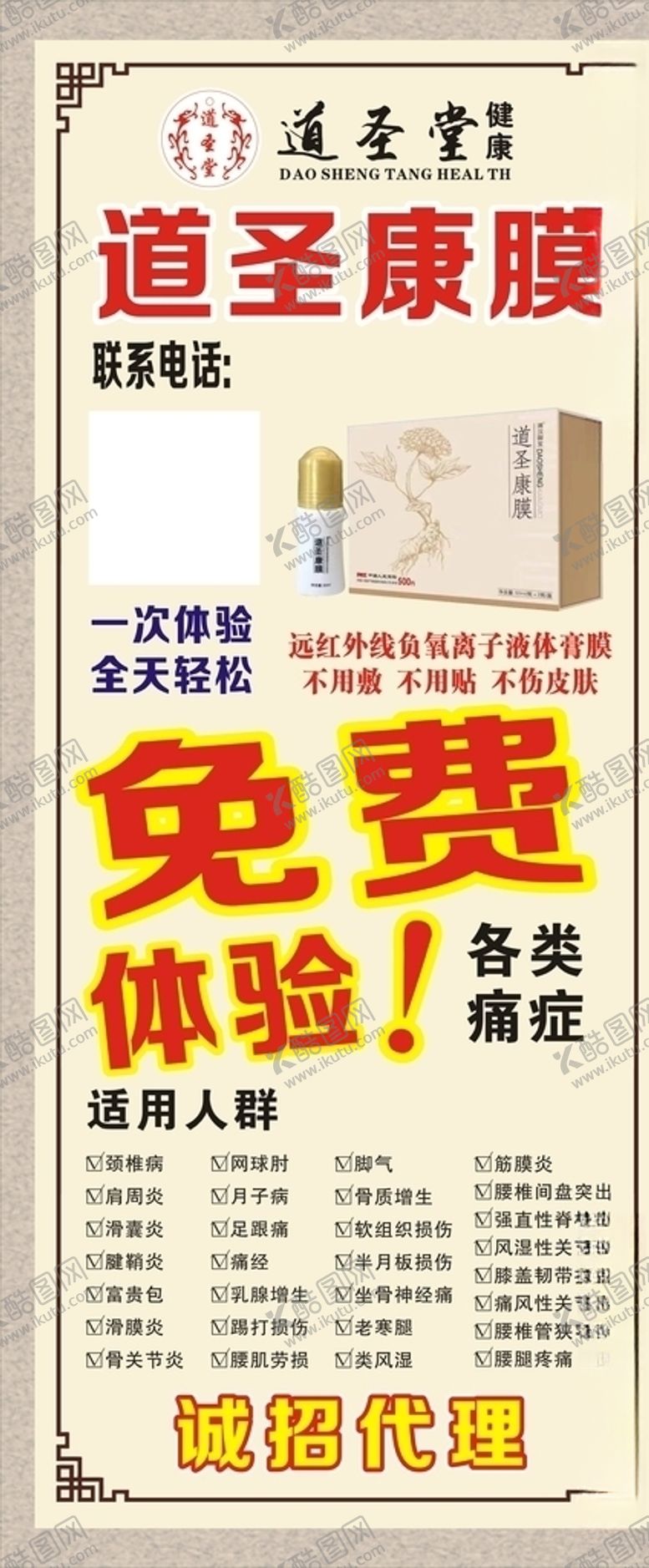 编号：82148105121533032079【酷图网】源文件下载-道圣康膜展架