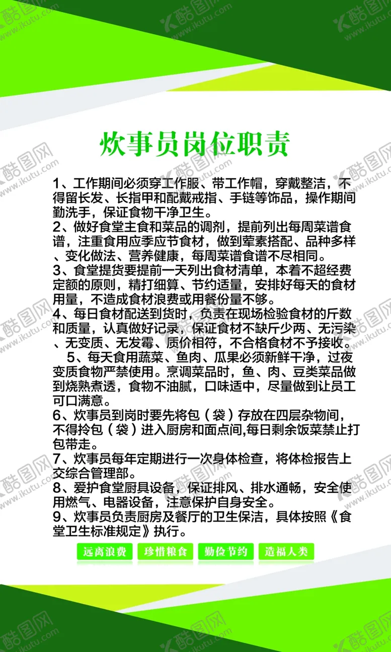 编号：30493702280734509707【酷图网】源文件下载-餐厅展板
