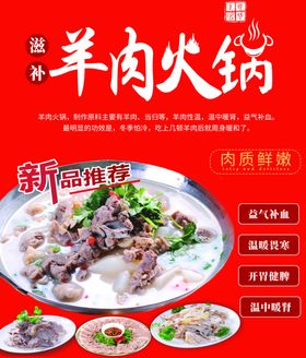 羊肉火锅