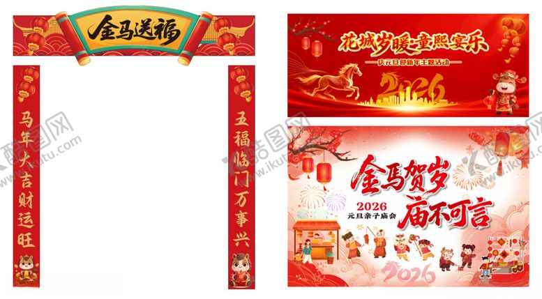 编号：75502204030319104096【酷图网】源文件下载-马年庙会背景