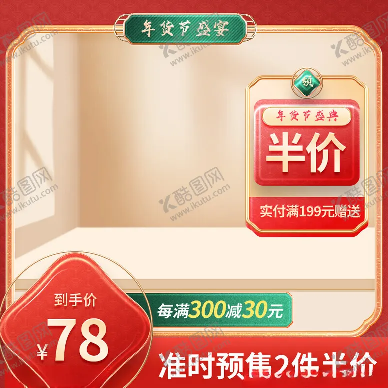 编号：87413202212246375720【酷图网】源文件下载-红色主图