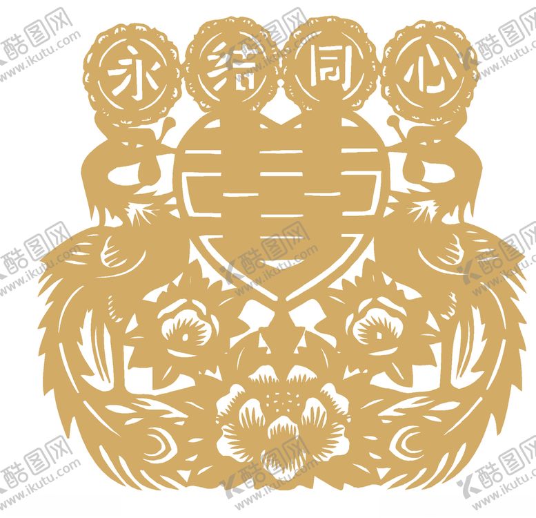 编号：97026905120736296786【酷图网】源文件下载-永结同心剪纸