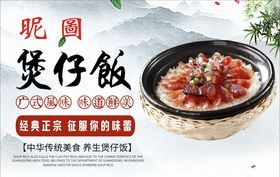 煲仔饭海报开业活动