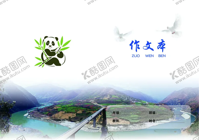 编号：77915202051356176256【酷图网】源文件下载-作业本封面