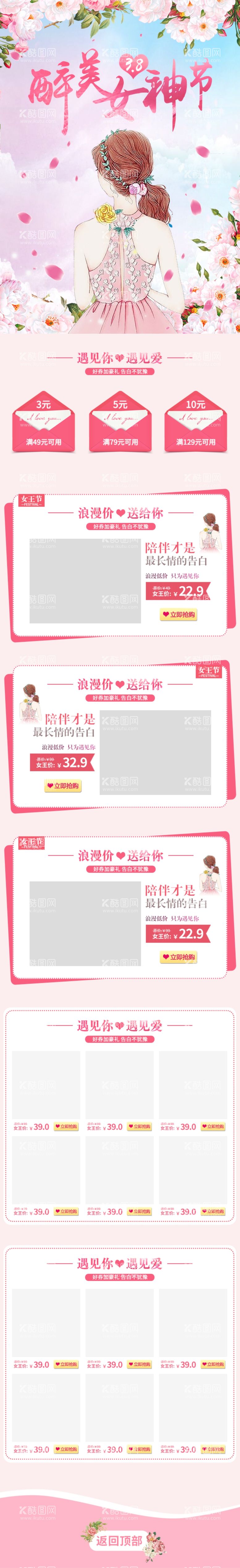 编号：37157511300824554172【酷图网】源文件下载-女神节首页