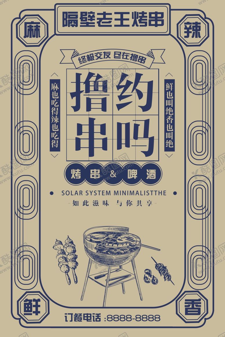 编号：65599907131503573600【酷图网】源文件下载-复古海报