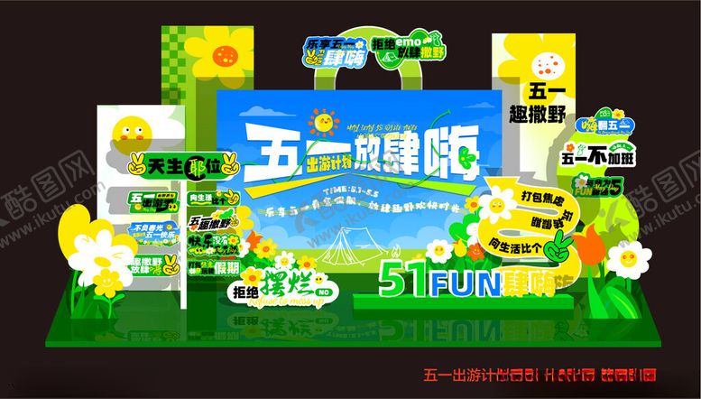 编号：27861304161737216734【酷图网】源文件下载-五一促销场景布置展示