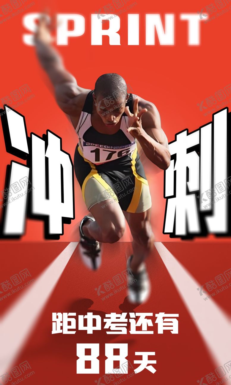 编号：85411004151655529893【酷图网】源文件下载-中考冲刺海报