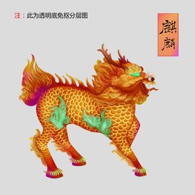 麒麟