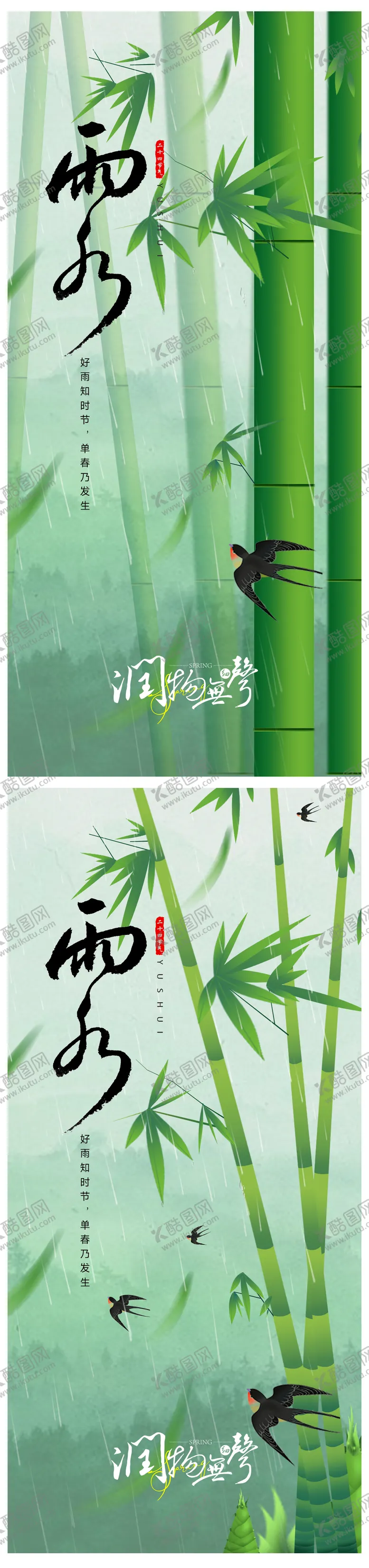 编号：36831011271606276467【酷图网】源文件下载-雨水海报