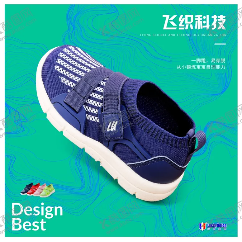 编号：61124101262226253152【酷图网】源文件下载-飞织鞋子海报