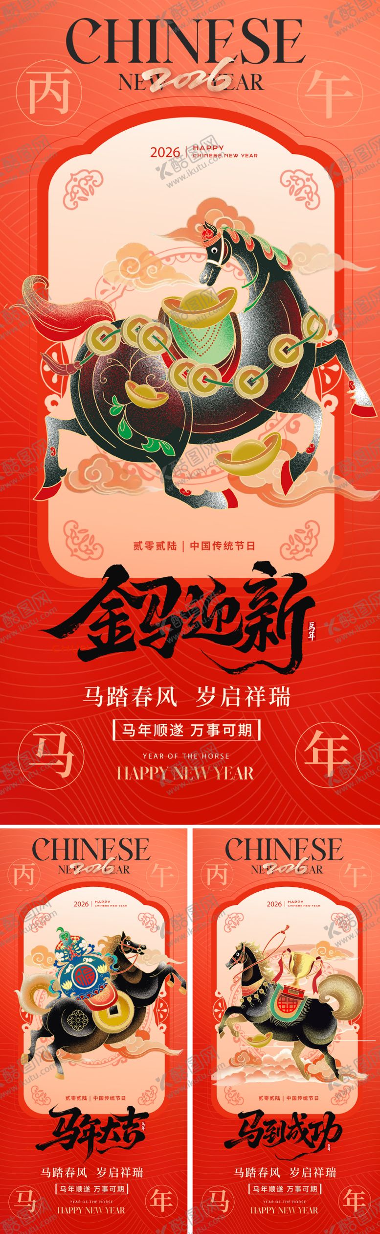 编号：51361312121221076802【酷图网】源文件下载-2026丙午马年春节海报