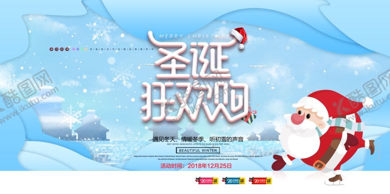 编号：55142906252008192618【酷图网】源文件下载-圣诞狂欢