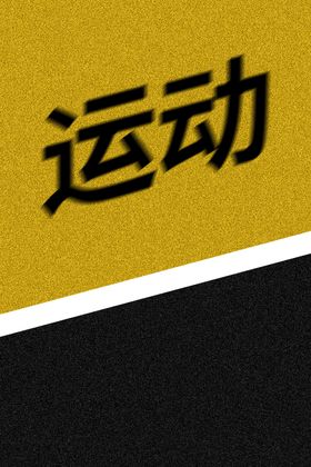 色块水果黄色香蕉