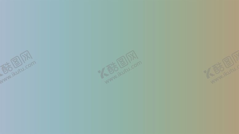 编号：92323802090413362041【酷图网】源文件下载-渐变背景素材