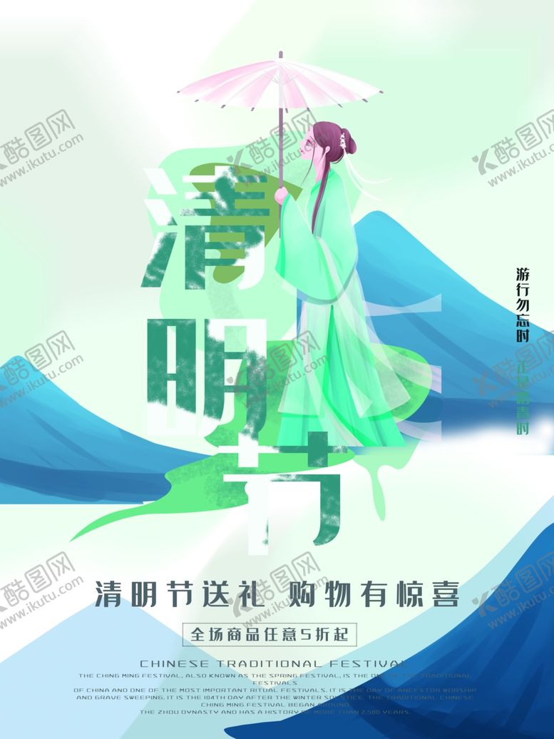 编号：76797909170335533258【酷图网】源文件下载-清明节唯美海报