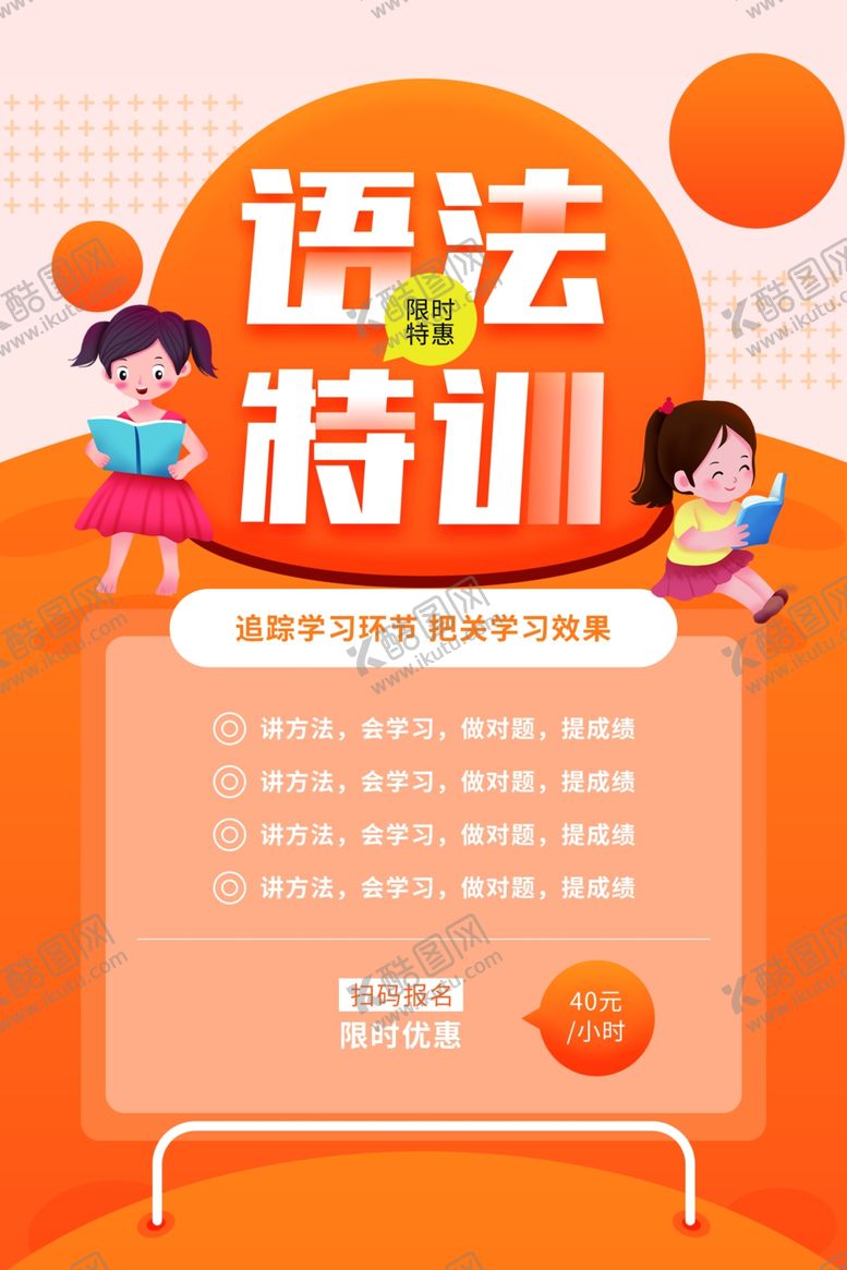 编号：77486106250427203520【酷图网】源文件下载-语法特训活动促销宣传海报素材