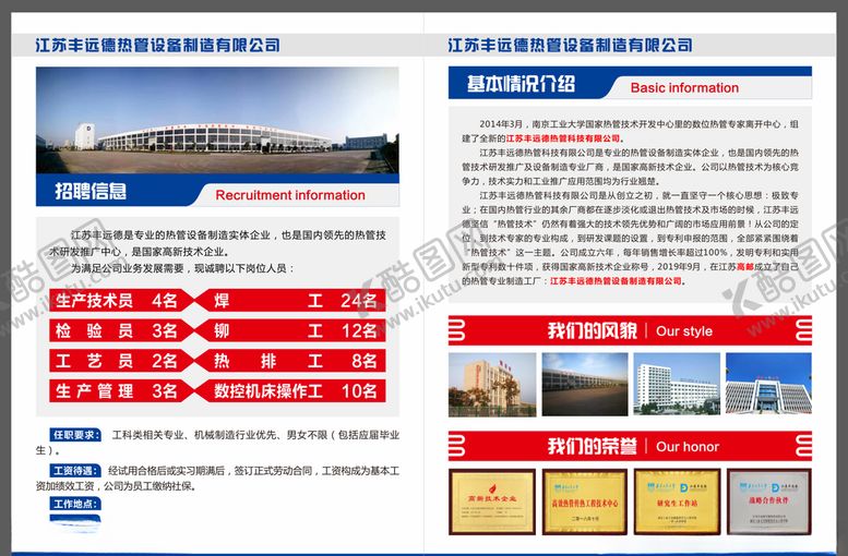 编号：22573909201948174129【酷图网】源文件下载-招聘信息