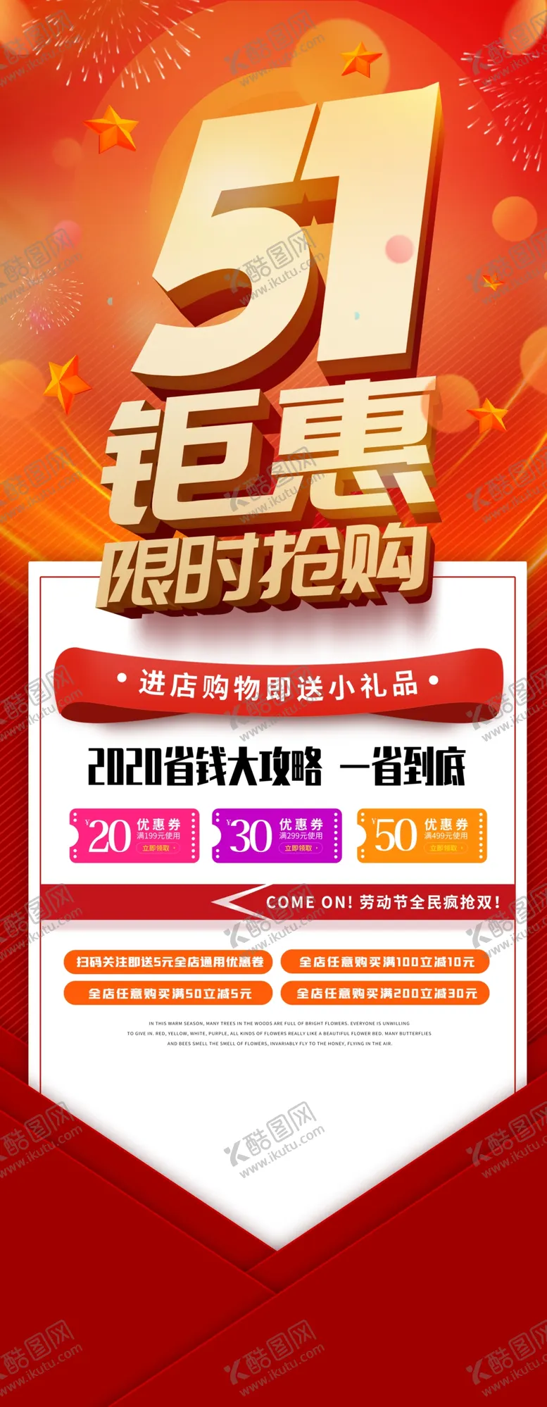 编号：55068410161004051920【酷图网】源文件下载-五一钜惠