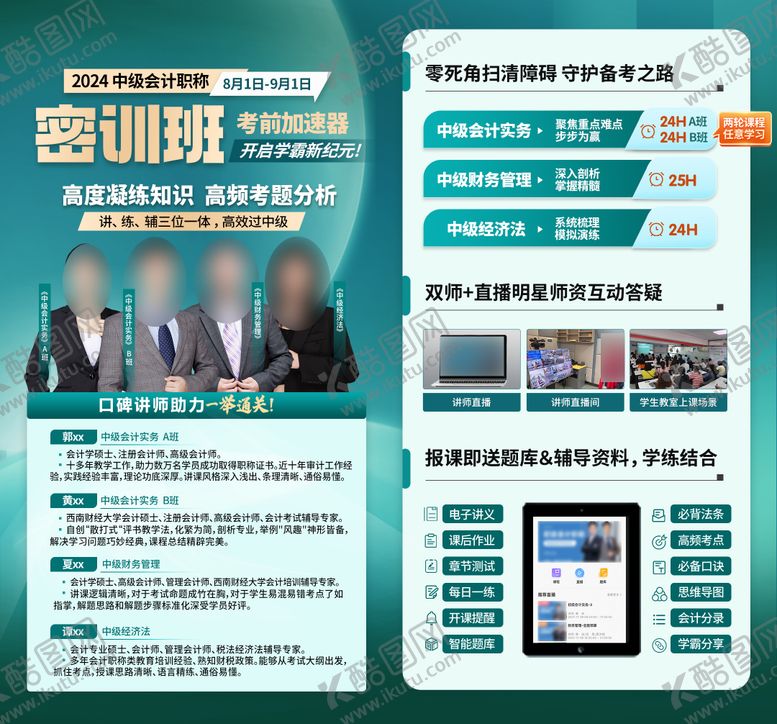 编号：59714202261320248052【酷图网】源文件下载-培训外宣图海报