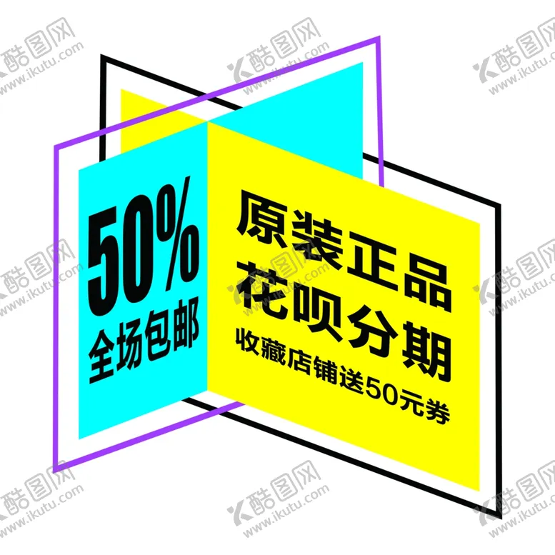 编号：65463301260322393272【酷图网】源文件下载-电商促销标签