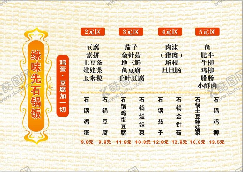 编号：82244812020138111645【酷图网】源文件下载-缘味先石锅饭