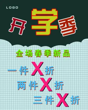 开学季