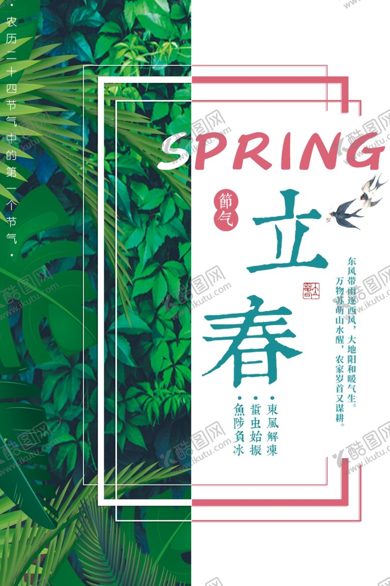 编号：62254010180841115172【酷图网】源文件下载-立春