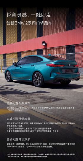 创新BMW 2系四门轿跑车