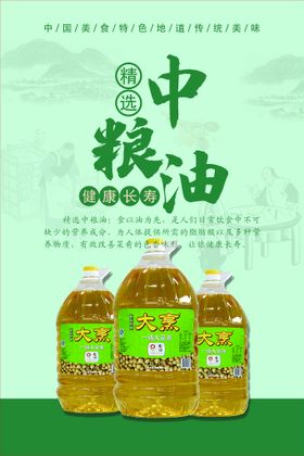 中粮油海报