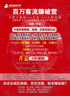百万客流爆破营