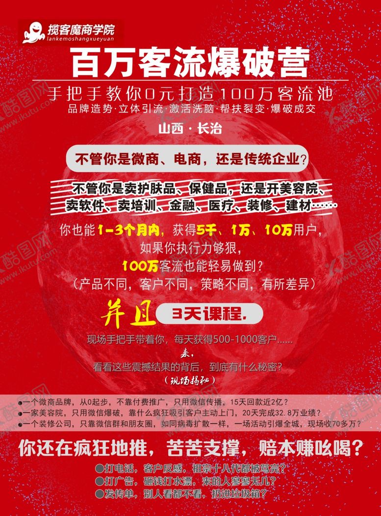 编号：99038510040534312467【酷图网】源文件下载-百万客流爆破营